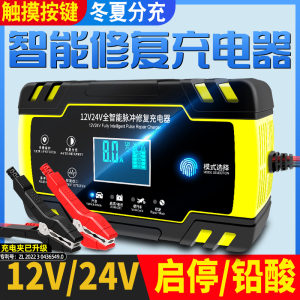 12v24v汽车电瓶充电器大功率蓄电池充电机摩托车电池充电器全智能