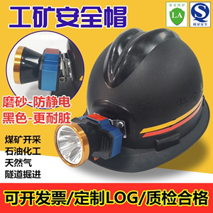 防静电煤矿专用头灯安全帽带的矿工帽带灯头盔石油井下地透气印字