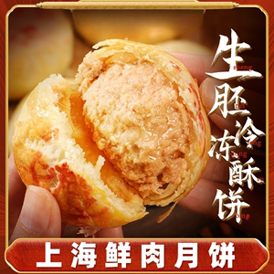 上海鲜肉月饼生胚特产作坊手工现烤上海苏式酥皮传统老式糕点小吃