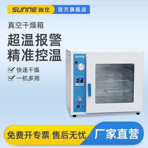 上海尚仪真空干燥箱实验室用小型工业烤箱化工制药电热恒温烘干箱