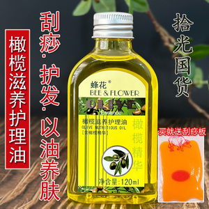 蜂花橄榄油滋润养护理油护肤精油按摩用小瓶面部身体全身以油养肤