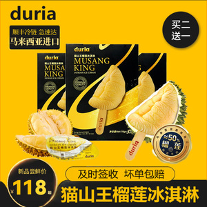 【买2送1】duria马来西亚进口猫山王榴莲冰淇淋网红雪糕冰激凌棒