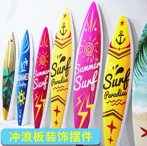 夏季美陈橱窗装饰道具冲浪板DP点陈列布置海边沙滩滑板海洋主题