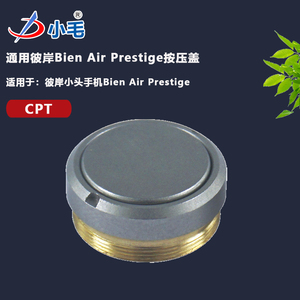 中山励图通用彼岸Bien Air Prestige按压盖高速手机按压后盖CPT