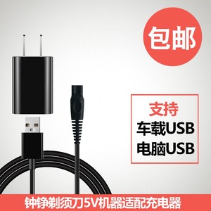 钟铮剃须刀充电器线RQ1280电动刮胡刀5V电压车载USB通用配件ZOZEN