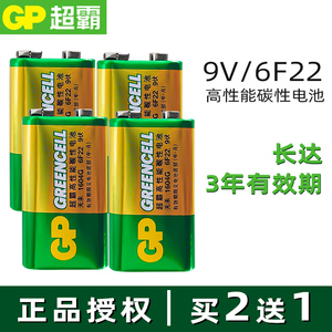 GP超霸9v电池6F22烟雾报警器无线喊话筒测线仪麦克风扩音器万用表