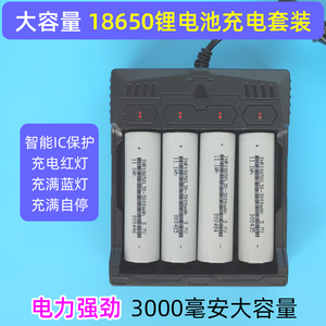 大容量18650锂电池充电器套装3.7V4.2v4槽快充3000mAh手电筒2000