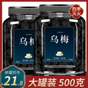 乌梅中药特级药用烟熏熏制乌梅干三豆饮酸梅汤桑葚陈皮玫瑰山楂茶