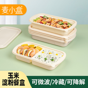 麦小盒一次性日式长方形玉米淀粉餐盒单双格三格外卖打包盒便当盒