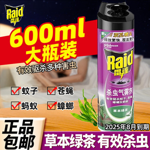 雷达杀虫气雾剂喷雾剂家用灭蚊子跳蚤灭蚊蟑螂蚂蚁驱虫600ml大瓶