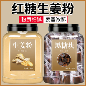 红糖生姜粉官方旗舰店食用纯姜粉冲饮泡水喝纯正老姜特级去商用湿