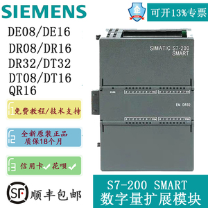 西门子PLC S7-200smart数字量模块DE08DR08DT08DR16QR16QT16