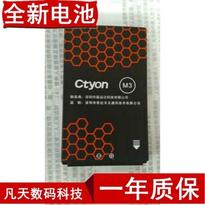 世纪天元CTYON M3/A8/T101/F8909/F8926/C6589/C8589全新手机电池