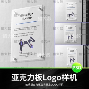 透明玻璃亚克力板公司门牌标志logo提案场景展示PSD样机设计素材