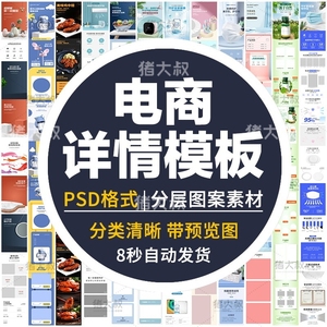 淘宝店铺装修详情页模板电商网店主图首页海报PSD美工设计ps素材