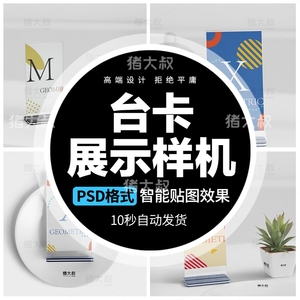 亚克力台卡桌牌立牌智能贴图样机VI标志菜单展示效果PSD设计模板