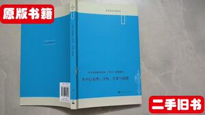 多中心治理：分权合作与创新 敬乂嘉 上海人民出版社