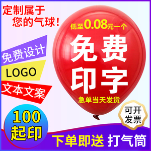 广告气球定制印字定做logo文字二维码幼儿园户外宣传乳胶加厚汽球