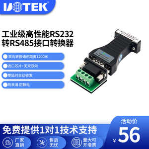 宇泰(UTEK) 工业级RS232转RS485转换器 加强防浪涌防静电 UT-204E