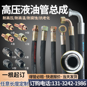 高压液压油管总成钢丝编织橡胶管耐高温高压软管挖掘机油管定做
