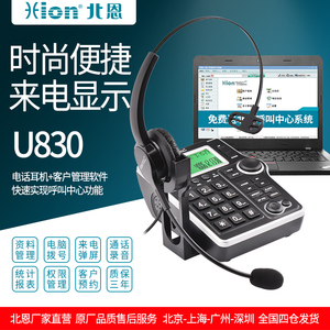 Hion/北恩 U830呼叫中心电话机耳麦客服座机话务员录音管理系统