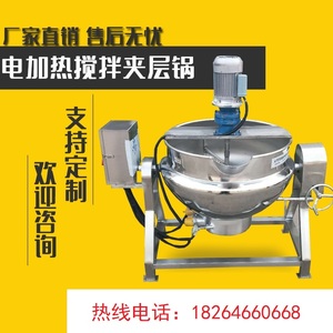 电加热夹层锅商用凉粉熬制米豆腐搅拌机红薯粑粑设备魔芋豆腐机器
