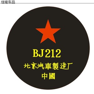 北京吉普212备胎罩 吉普212改装 战旗车后备胎套  2023 汽车配件