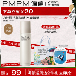 【618立即抢购】PMPM白松露胶原精华水提亮抗皱爽肤水化妆水