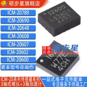 ICM-20600 I2602 I20607 IC2649 IC2689 I2690 ICM-20789 IC20948