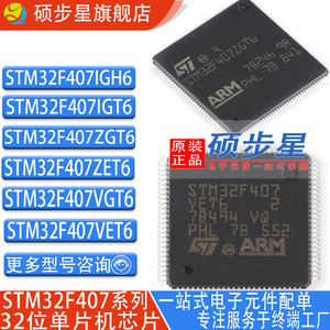 STM32F407VET6 VGT6 ZG ZET6 F429 IG IE II H6 T6 32位单片机 GD