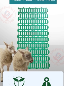 塑料羊用漏粪板 塑料羊床地板 养羊用接粪板 羊圈羊舍漏粪地板