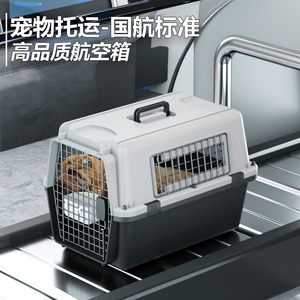 宠物航空箱国航托运箱猫咪外出便携猫笼子狗狗太空舱中小型犬狗笼