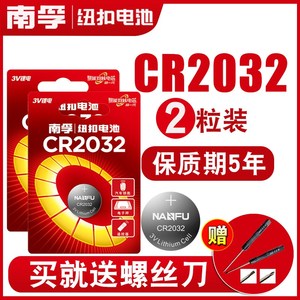 华盛CR2032纽扣电池不可充电原装3V电子车钥匙专用遥控器dl203