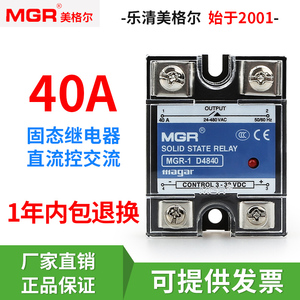 美格尔单相固态继电器JGX SSR MGR-1 D4840 40DA 直流控交流3-32V
