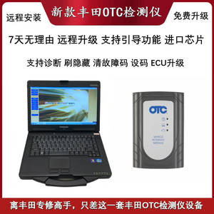 适用于丰田雷克萨斯汽车电脑编程诊断仪TOYOTA GTS OTC故障检测仪