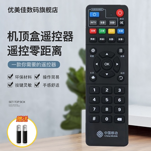 中国移动 新魔百和 M301H HM201 移动宽带网络电视机顶盒遥控器