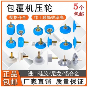 包覆机胶轮压轮硅胶尼龙平轮带轴承送料轮冷胶传动轮木工机械配件