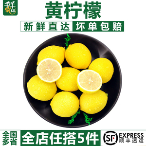 【千牛优福】新鲜黄柠檬500g 四川安岳山尤力克黄柠檬 海南水果