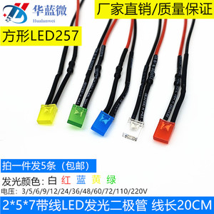 2X5X7MM方形LED发光管 小型设备电源灯珠 3V6V9V12V24V110V白色灯