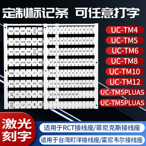 端子标记条代替菲尼克斯ZB4/5/6/8/10端子排快速数字标签号UC-TM5