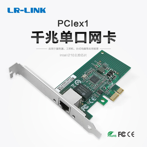 LR-LINK联瑞原厂原装PCIex1千兆单网口台式机网卡英特尔（intel）I210芯片有线千兆网卡 LREC9204CT