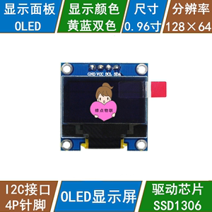 51/STM32/兼容Arduino 0.96寸OLED显示屏模块 12864液晶屏I2C接口