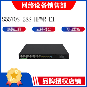 H3C/新华三 S5570S-28S/54S/-HPWR-EI 企业级网管三层核心交换机