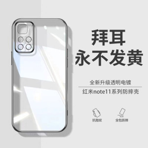 【德国拜耳】红米note11pro手机壳note11保护套全包防摔镜头redminote11pro+超薄5g透明软壳4g新款por男适用