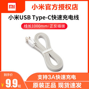 小米USB Type-C快速充电线1000mm线长正反扁平高速USB手机数据线