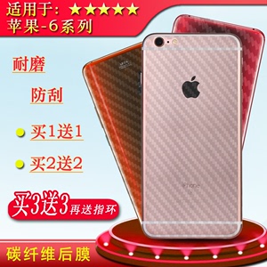 适用苹果iPhone6splus/6/6S/6Plus手机后膜碳纤维贴纸膜背面软膜