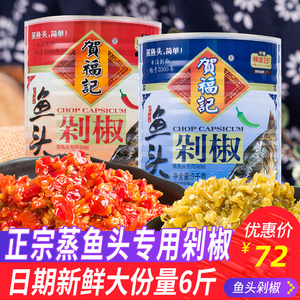 湖南贺福记辣椒酱剁椒鱼头3kg罐商用香辣调料剁椒农家自制特产