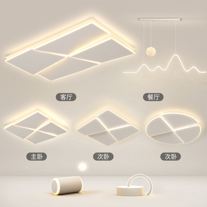 客厅主灯2024年新款灯具现代简约大气创意几何吸顶灯全屋组合套餐