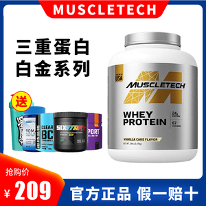 Muscletech肌肉科技白金乳清蛋白粉5磅健身蛋白增重肌粉蛋白质粉
