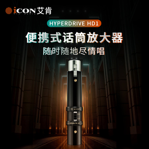 iCON艾肯HD1话放动圈话筒专用低底噪电台录音可调增益前置放大器